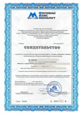 Свидетельство о допуске к определенному виду или видам работ Новомичуринск СРО в проектировании